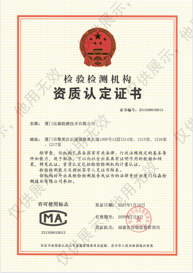 资质认定证书